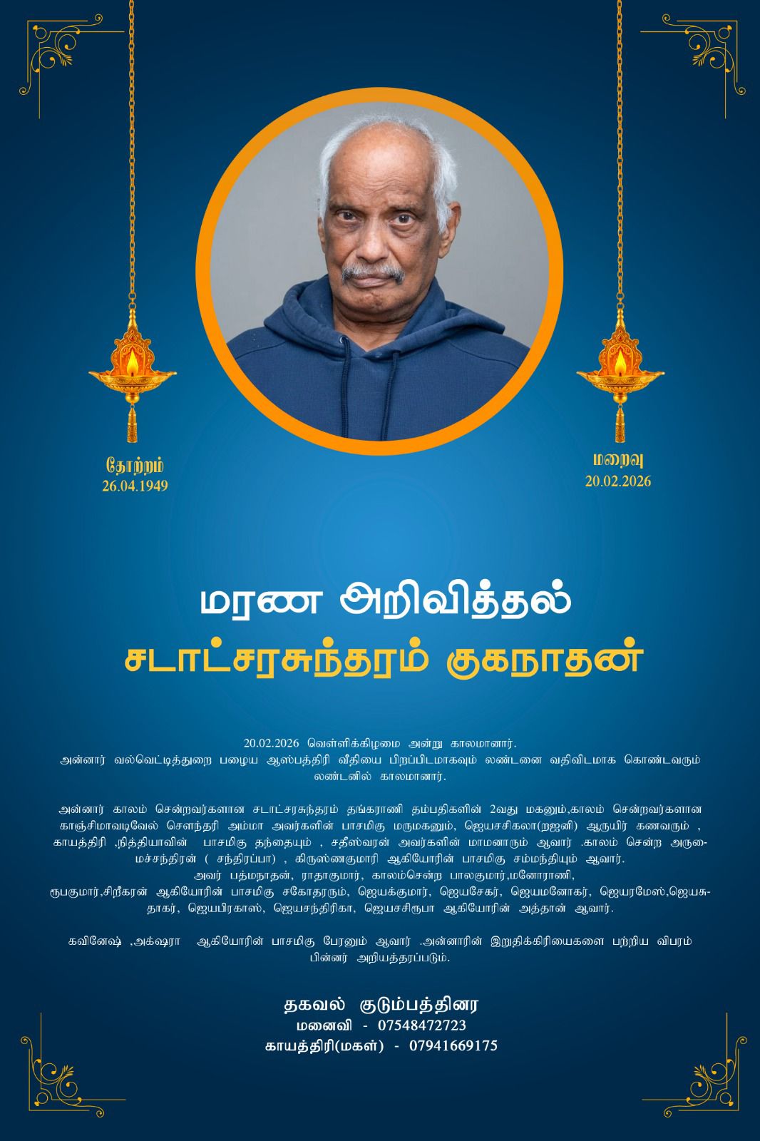 Mr. Ramalingam Vallipuram