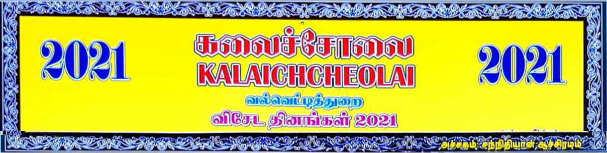 kalaicholai calendar 2021